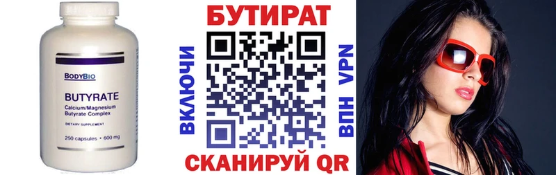 БУТИРАТ Butirat  Купить  Касимов 